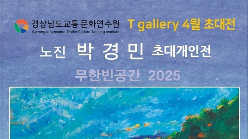 노진 박경민 작가 초대 개인전