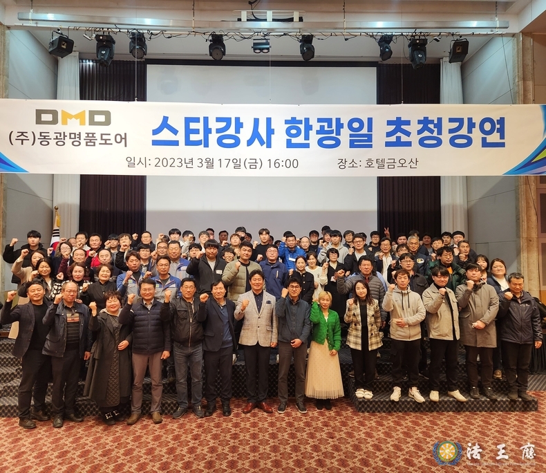  (주)동광명품도어, 힐링과 소통강사로 알려진 한광일 명강사를 초청하여 솔선수범, 힐링과 소통, 또한 주인의식과 회사의 자부심을 향상하는 절대적인 교육을 진행 한 후 참석자들과 함께 기념촬영을 하고 있다. (사진=스타강사 한광일 제공)
