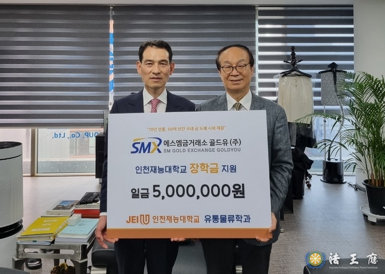  박내춘 골든유 그룹 회장(좌)는 지난 2일 인천재능대학 유통물류학과에 장학금 5,000,000원을 전달했다.