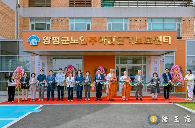 사진=양평군노인주야간단기보호센터 개소