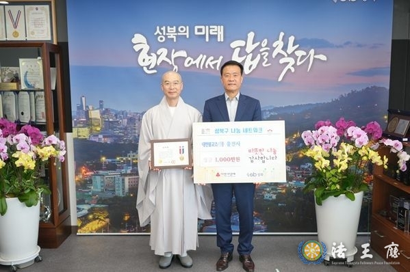  지난 10일 성북구 소재 흥천사가 성북구청에 이웃사랑 성금 1천만원을 전달했다. 이에 성북구는 감사장을 수여했다.