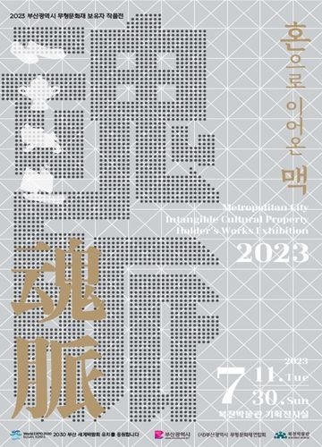 전시 포스터