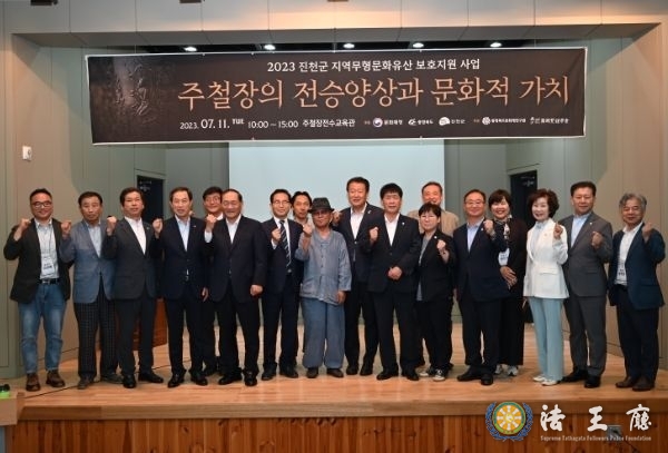  진천군, 국가무형문화재 주철장재조명 학술행사‧기획 전시 열려