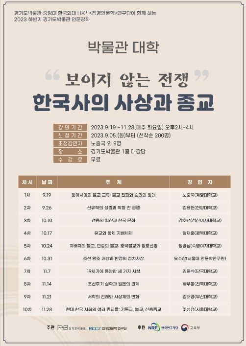 보이지 않는 전쟁 - 한국사의 사상과 종교-포스터
