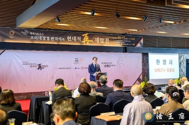 ‘고려대장경 판각지의 현대적 재발견 심포지엄이 13일 오후 남해 아난티 그랜드레지던스홀에서 개최됐다.(사진제공 남해군)