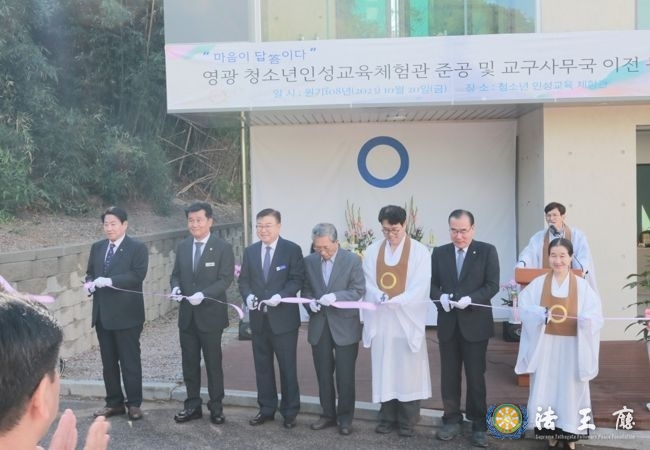 영광군, 원불교 청소년 인성교육 체험관 준공식 참석