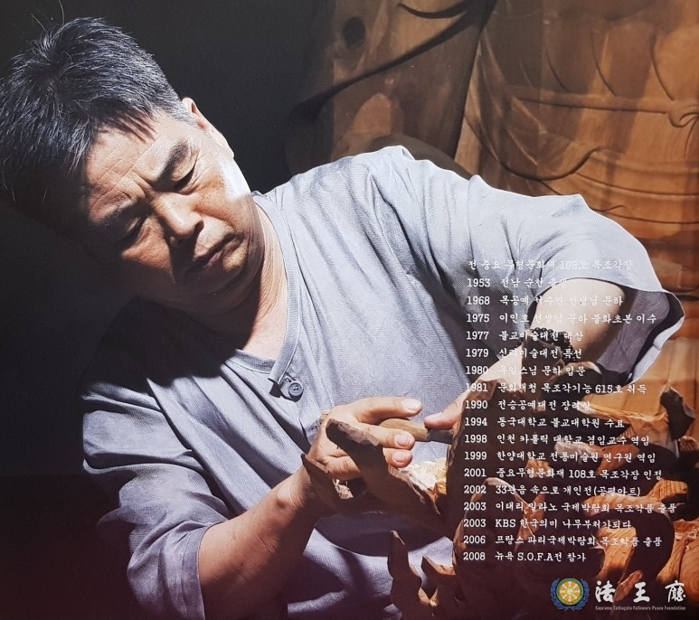 목조각장 허길량