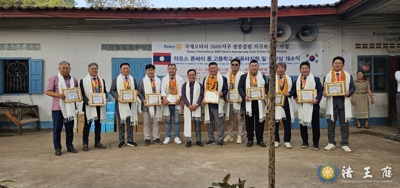 국제로타리 3600지구 광릉로타리클럽회원들이 라오스 폰싸이중고등학교 캄파 교장으로부터 감사패를 전달받고 기념촬영을 하고 있다(사진제공=광릉로타리클럽)