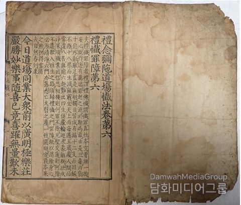 「예념미타도량참법 권6~10」