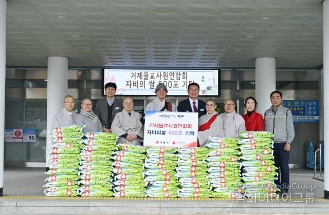거제불교사원연합회, 거제시에 자비의 쌀 500포 기탁