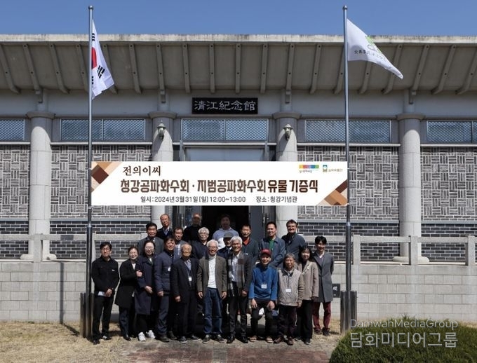  전의이씨 청강공파화수회・지범공파화수회 유물 기증식