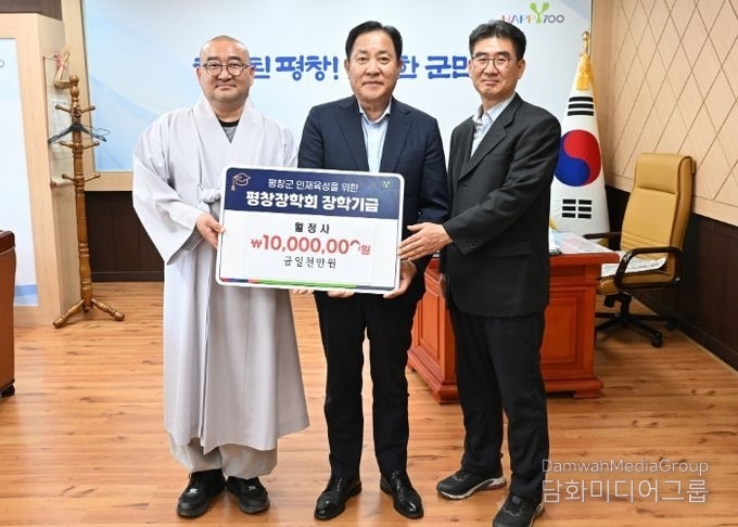 월정사, 평창장학회 장학금 1천만원 기탁