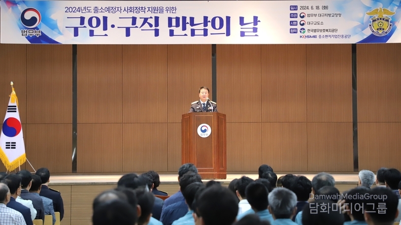 김동현 대구지방교정청이 18일 대구교도소에서 '2024년 찾아가는 구인·구직 만남의 날' 행사를 개최하고 있다.(사진=대구지방교정청)