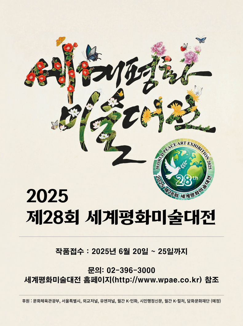 사진을 클릭하시면 세계평화미술대전 홈페이지를 보실수 있습니다. 