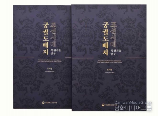 '조선시대 궁궐도배지 복원기술연구, 조사편' 표지