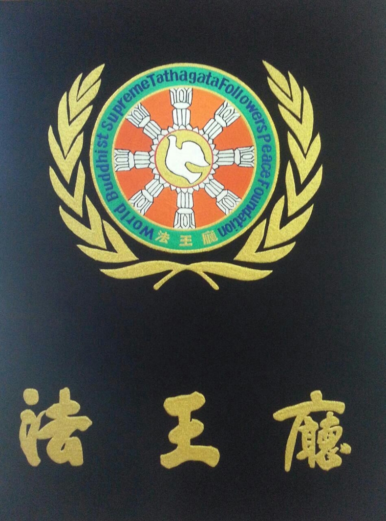 세계불교법왕청 공식 로고, 이 이미지는 세계불교법왕청의 공식 로고입니다. 중앙에는 연꽃 위에 법륜이 배치되어 있으며, 그 중심에는 평화의 상징이자 부처님의 지혜를 상징하는 사자가 새겨져 있습니다. 영문 문구 "World Buddhist Supreme Tathagata Followers Peace Law King"은 세계불교 법왕청의 정신을 나타내며, 하단에는 한자로 ‘法王廳(법왕청)’이라는 금색 서체가 장중하게 새겨져 있습니다. 이 로고는 진리의 법(法)과 왕(王) 같은 자비의 통치를 바탕으로, 세계 불자들의 연대와 평화 실현을 상징하는 상징적 문장으로 사용되고 있습니다. 법왕청의 이상은 바로 이 로고처럼, 불법을 바탕으로 전 인류의 화합과 자비를 실현하는 데 있습니다.