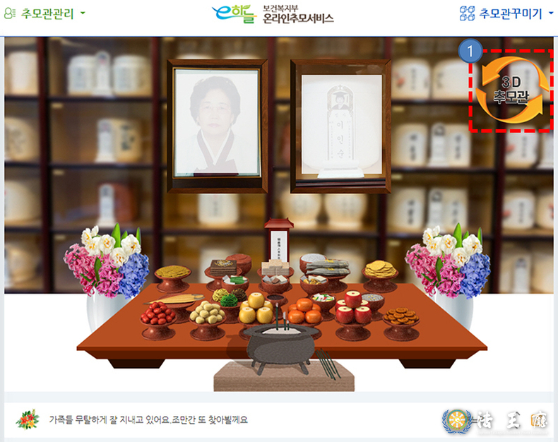 ‘온라인 추모 서비스’ 3D 추모관 개발…누구나 무료 이용 가능