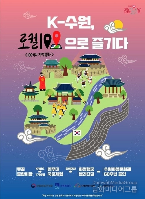 수원의 특색있는 문화·음식, ‘로컬100’으로 즐긴다
