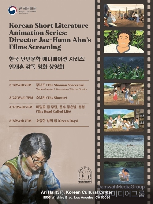 LA 한국문화원, 안재훈 감독 영화 상영회 개최