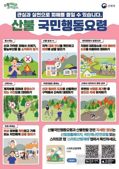 산불 나기 쉬운 3월…입산 때 라이터 소지 금물!