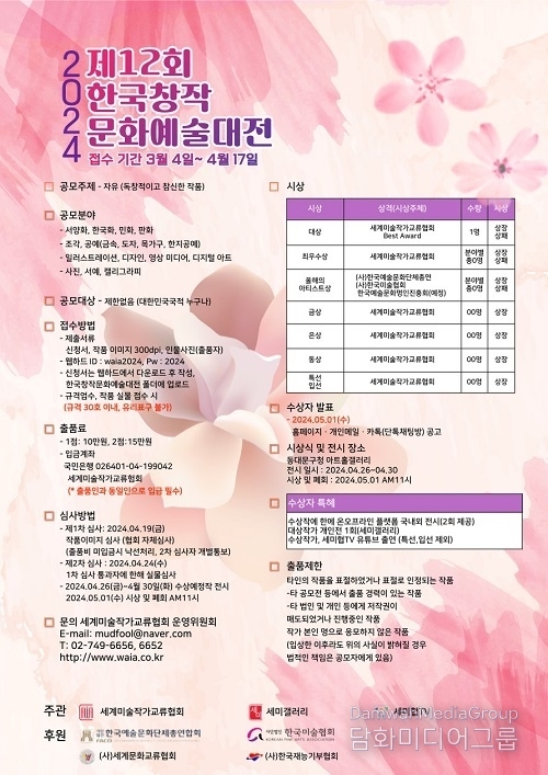 ‘2024 제12회 한국창작문화예술대전’ 공모… 국내외 전시와 예술시장 네트워크 제공