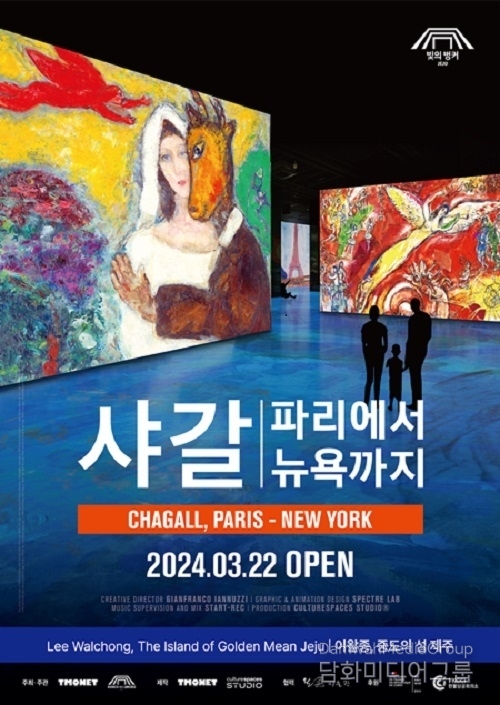 빛의 벙커, 새 전시 ‘샤갈, 파리에서 뉴욕까지’ 展 22일 개막
