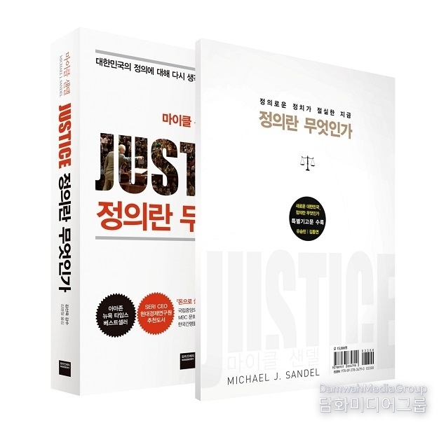 미래엔 와이즈베리 ‘정의란 무엇인가’ 출간 10주년 기념 특별기고문 별책부록 세트 출시