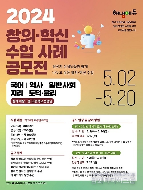 해냄에듀 ‘2024 창의·혁신 수업 사례 공모전’ 개최