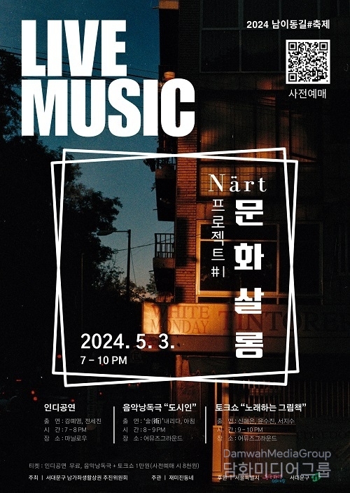 남이동길 다양한 봄맞이 이벤트… 5월 4일 ‘2024 남이동길#축제’로 상권 활성화