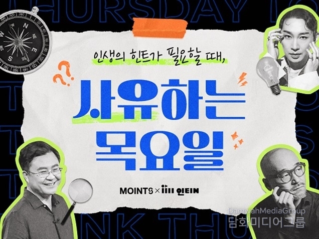 CGV, 취향 커뮤니티 ‘모인츠’…‘사유하는 목요일’ 진행