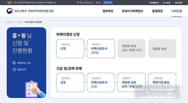 전세사기피해자 결정신청, 25일부터 온라인으로 접수 가능
