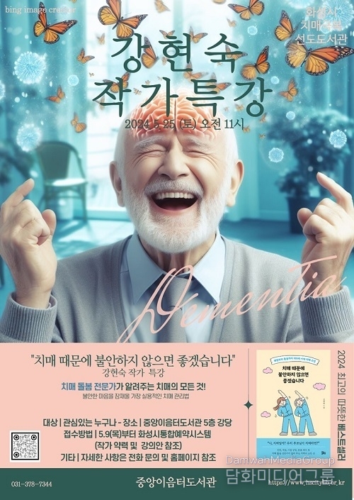치매·불안에서 안심으로… 중앙이음터도서관 ‘치매 때문에 불안하지 않으면 좋겠습니다’의 강현숙 작가 강연