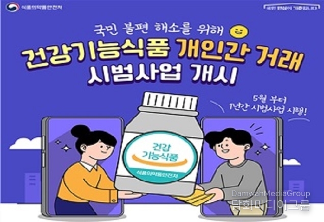 건강기능식품 개인 간 거래 풀린다…당근마켓·번개장터서
