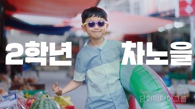 초등래퍼 차노을, 중소벤처기업부 홍보영상 오가닉 1000만 뷰 돌파