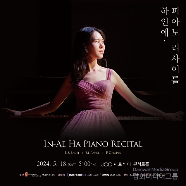 피아니스트 하인애, 5월 18일 피아노 리사이틀 개최