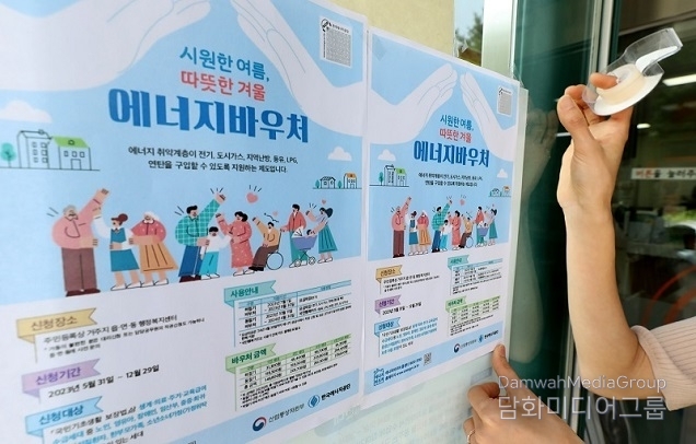 취약계층 냉·난방비 걱정 던다…올해 에너지바우처 신청 접수