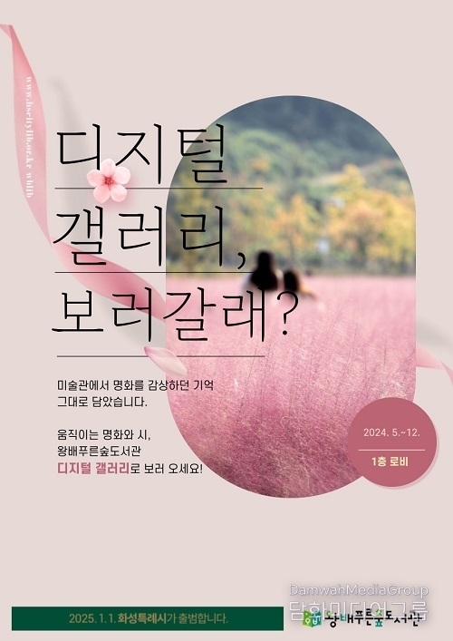 왕배푸른숲도서관, 디지털 갤러리 운영… 5월 愛 11시 마티네 콘서트 등 예술문화 체험 다양
