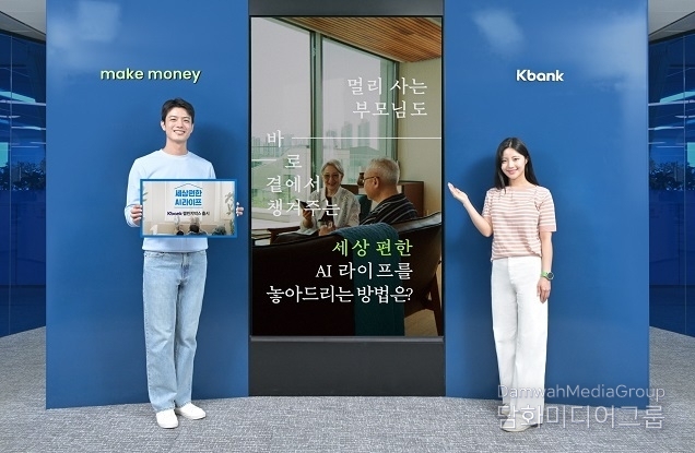 삼성전자, 케이뱅크와 손잡고 ‘세상 편한 AI 라이프 챌린지박스’ 선보여