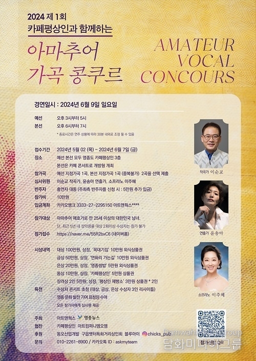 6월 9일 ‘제1회 카페평상인과 함께 하는 아마추어 가곡 콩쿠르’ 개최