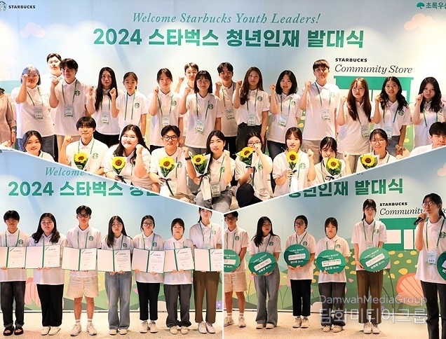 스타벅스, 10년간 이어온 청년인재 10기 발대식 개최
