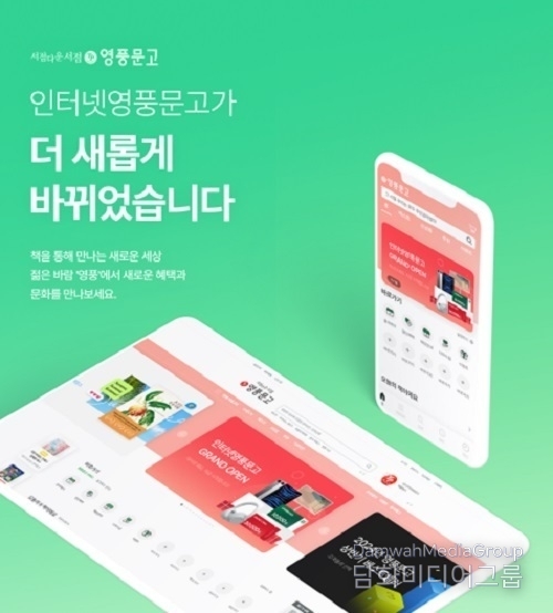 영풍문고 온라인 쇼핑몰, 앱 리뉴얼… 고객의 사용 편의성 강화