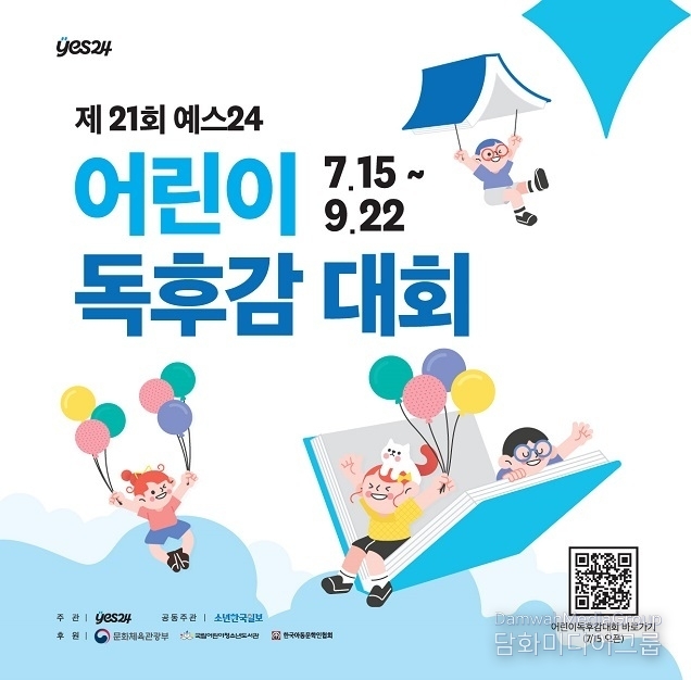 예스24, 2024년 제21회 어린이 독후감 대회 개최… 9월 22일까지 접수