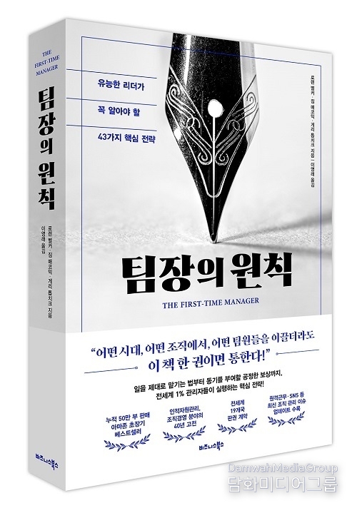 비즈니스북스 ‘팀장의 원칙’ 출간