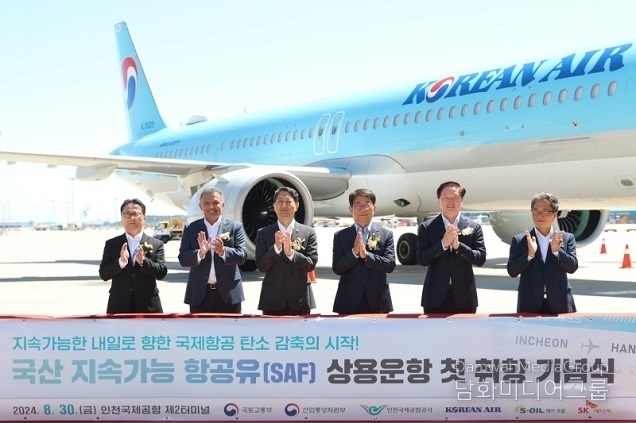 ‘지속가능항공유’ 첫 상용 운항…하늘길 탄소배출 줄인다