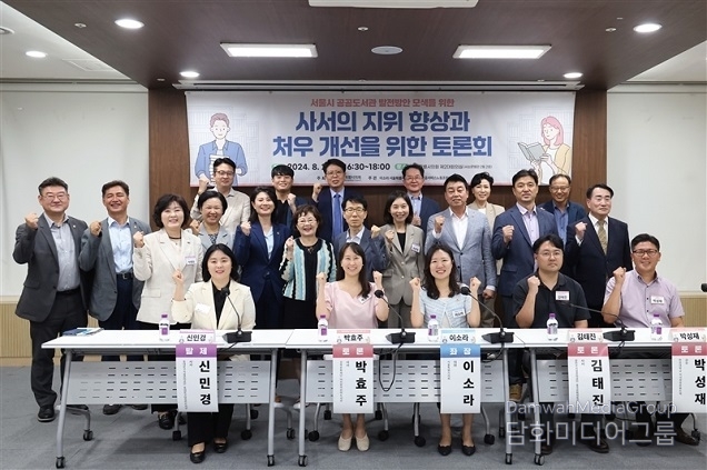 수도권공공서비스노동조합, 서울특별시의회와 함께 서울특별시 자치구 공공도서관 사서의 희망을 다시 세우다