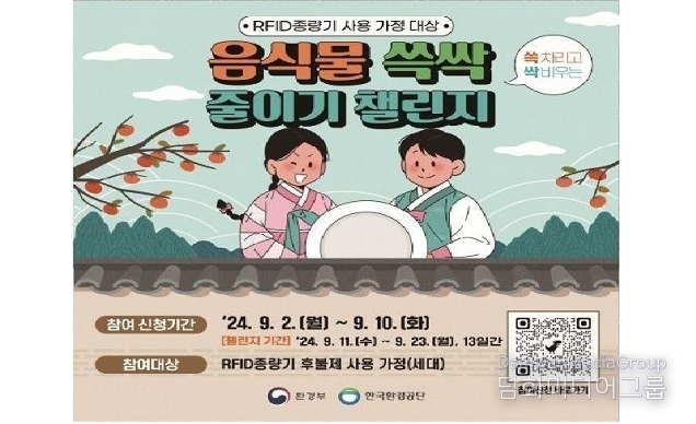 추석 음식물쓰레기 줄이고 ‘1만 원 상품권’도 받고~