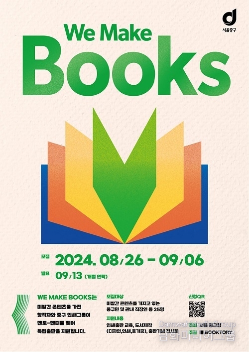북토리, 독립출판 제작교육 과정 참가자 모집