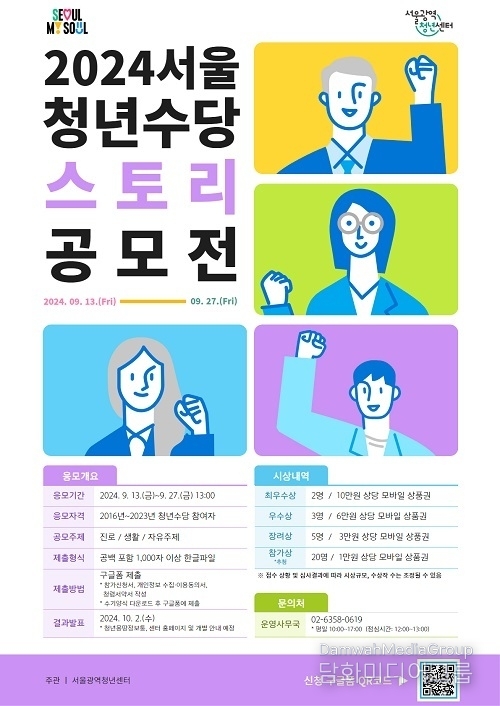 서울광역청년센터, 스토리 공모전 ‘청년수당, 그 후 이야기’ 개최