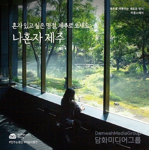 제주관광공사, 나 혼자 제주 여행 추천 명소 5선 발표