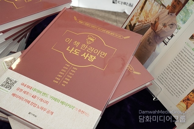 다락원, 신간 ‘이 책 한권이면 나도 사장’ 출판기념회 성황리 개최